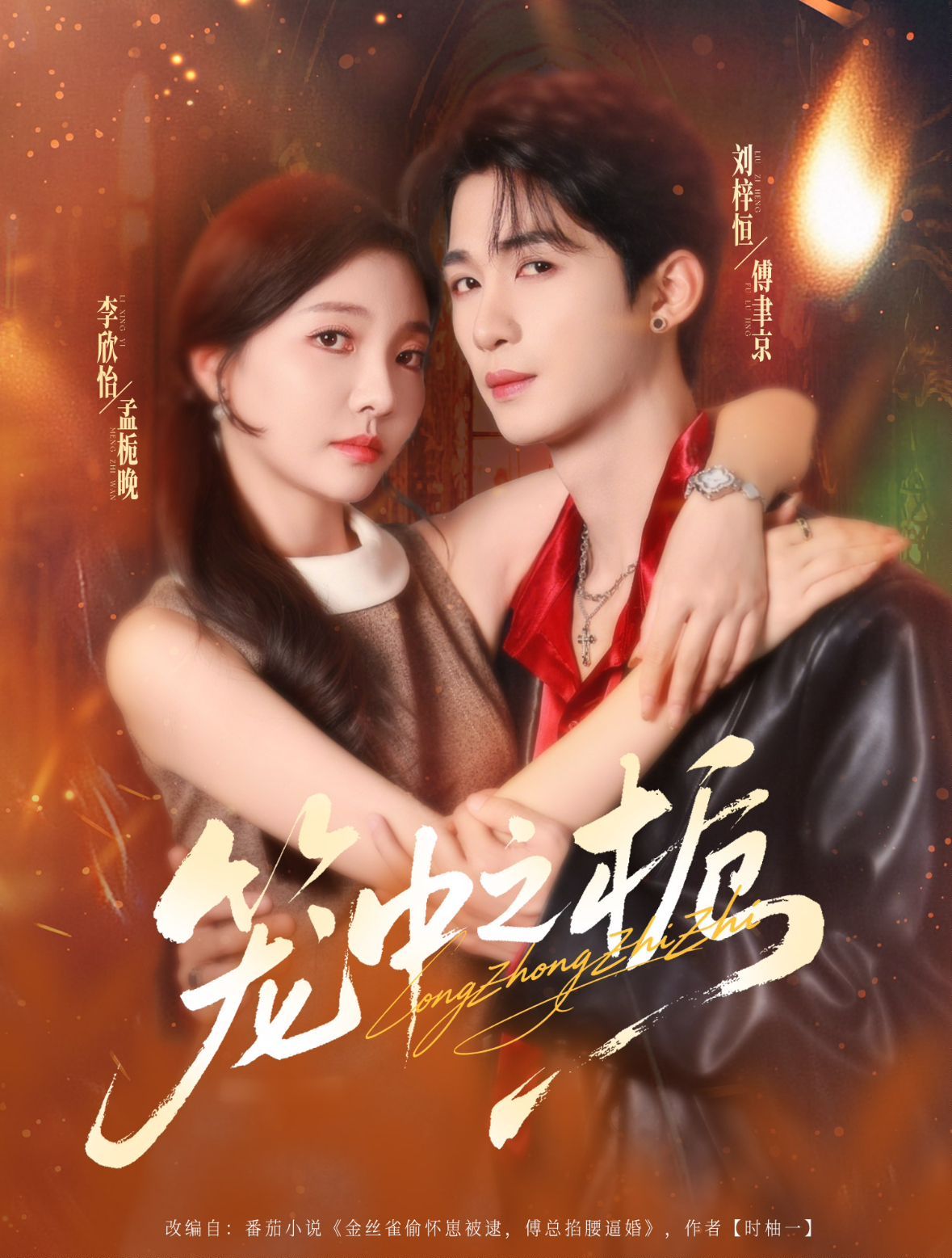 笼中之栀(全集)