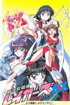 圣少女战队特别篇(全集)