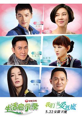 生活启示录第6集