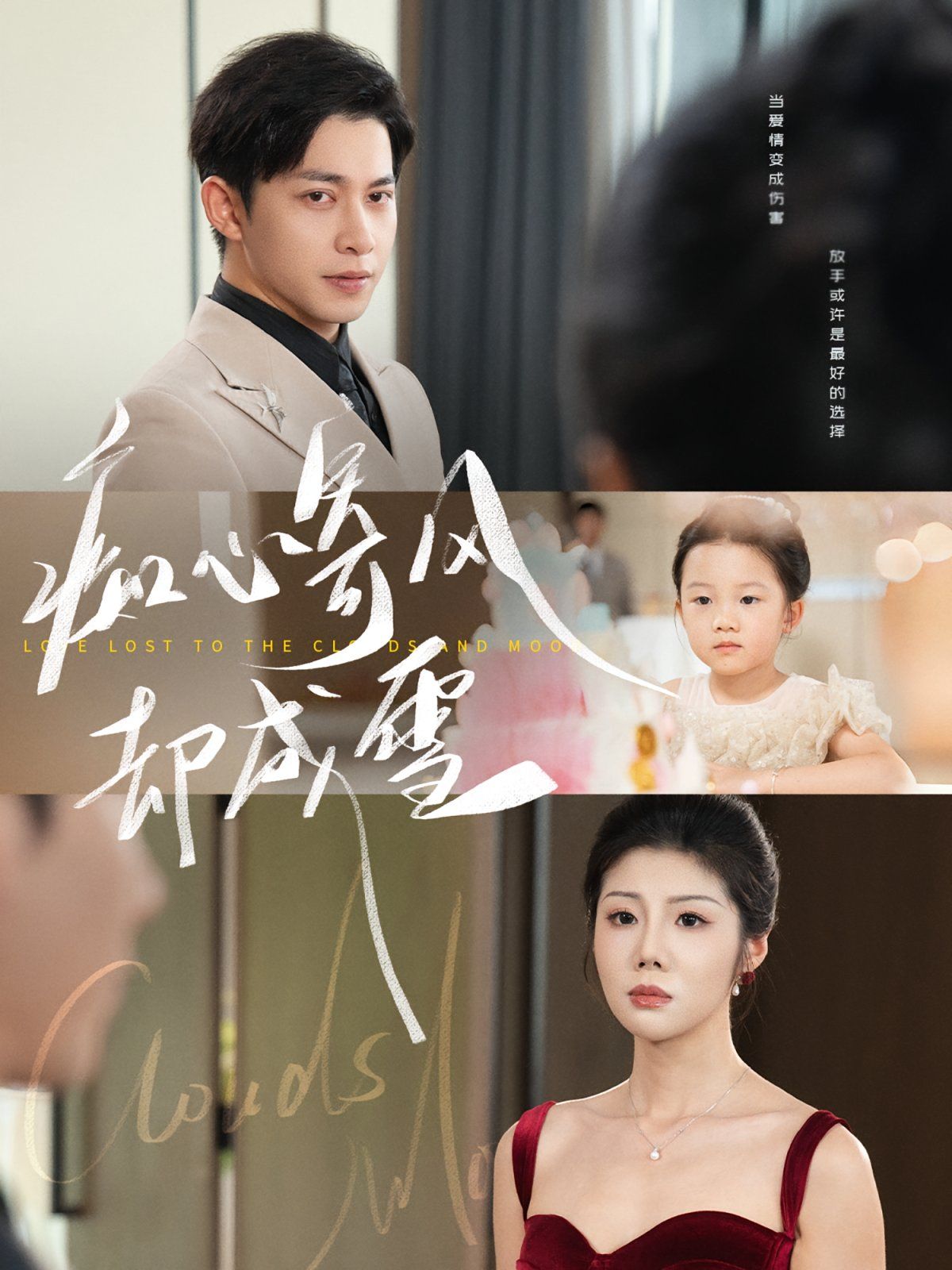 痴心寄风却成雪(全集)