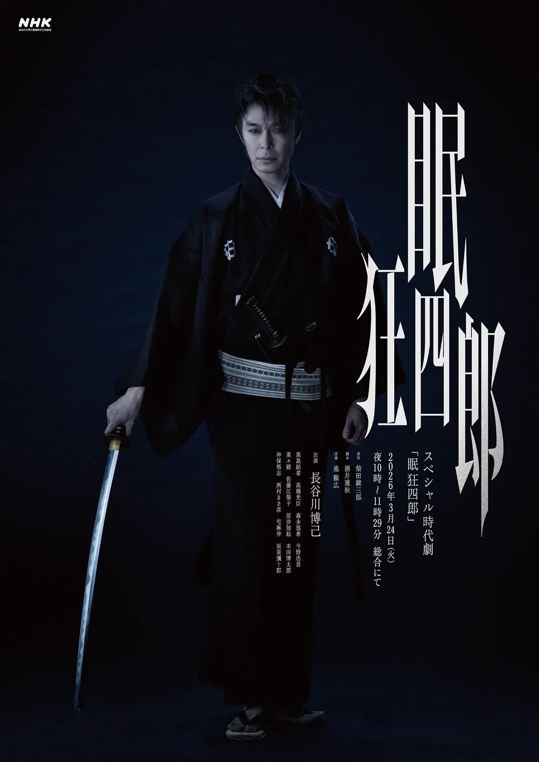 眠狂四郎(全集)