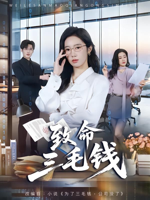 致命三毛(全集)