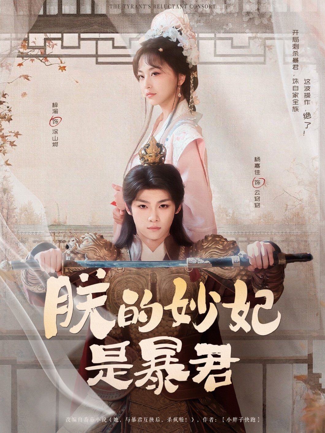 朕的妙妃是暴君(全集)