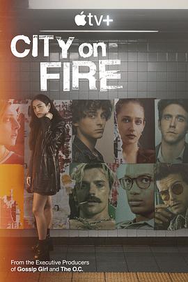 焰火之城 City on Fire第5集