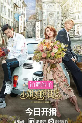 小姐姐的花店第02集
