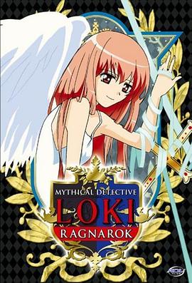 魔侦探洛基 RAGNAROK第09集