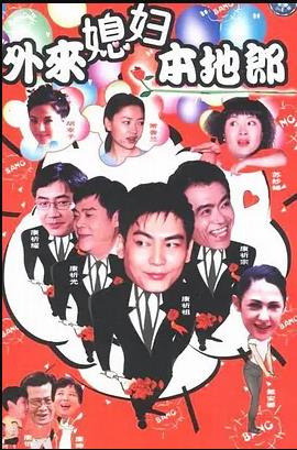 外来媳妇本地郎6第101集