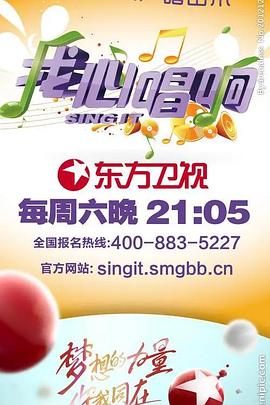 我心唱响第01期