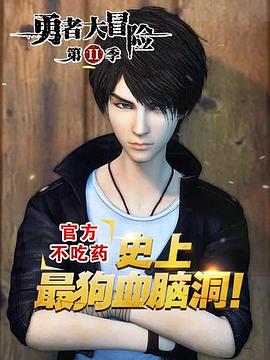 勇者大冒险番外篇第06集