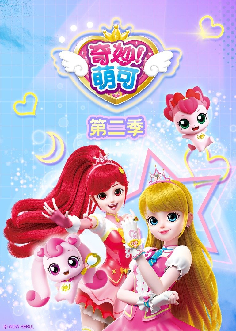 奇妙萌可第二季第01集