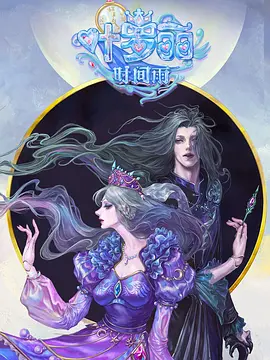 精灵梦叶罗丽番外：叶罗丽时间雨第02集