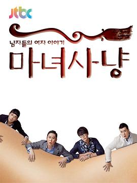 魔女狩猎(全集)