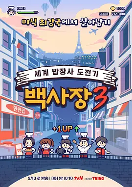 生意天才白社长 3(全集)