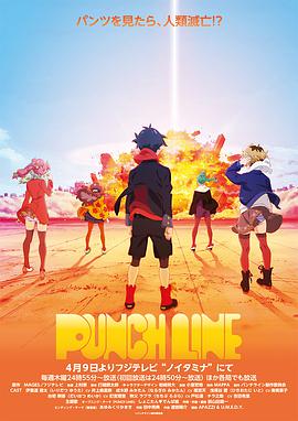 Punch Line第12集(大结局)