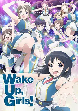 Wake Up Girls！第二季第07集