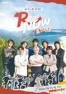 Real NOW with ATEEZ20220811