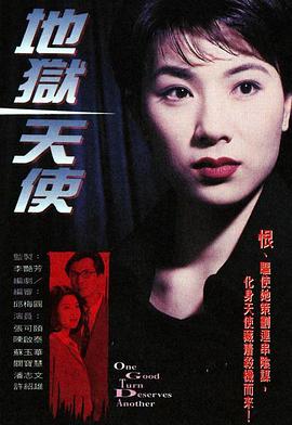 地狱天使1996粤语第04集