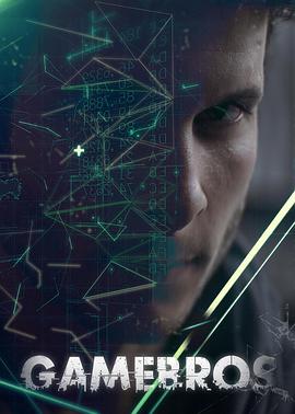 游戏玩家第04集