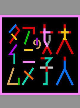 成年女性的动画时间第04集(大结局)