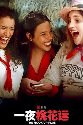 一夜桃花运第二季第03集