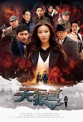 天狼星行动第05集