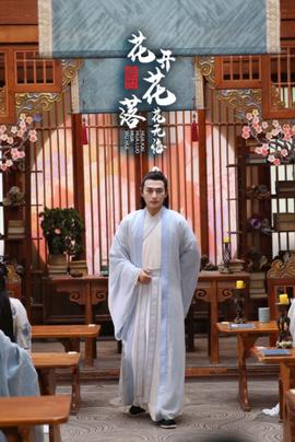 绝世：花开花落花无悔第12集