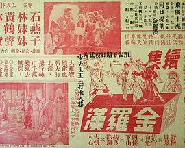 江湖奇侠1950(全集)