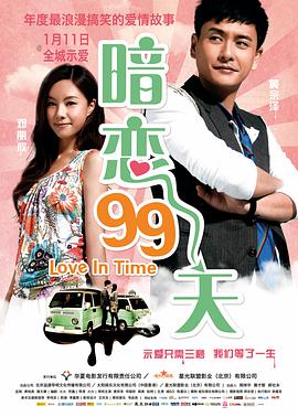 暗恋99天(全集)