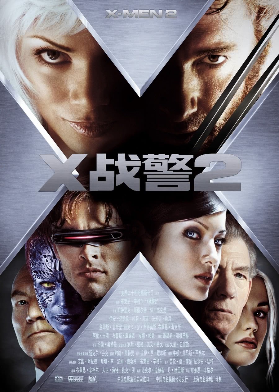 X战警2(普通话版)