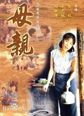 母亲1998(全集)