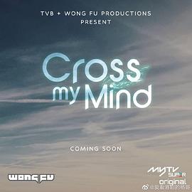 Cross My Mind(全集)