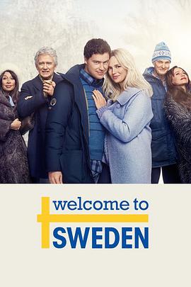欢迎来到瑞典第二季(全集)
